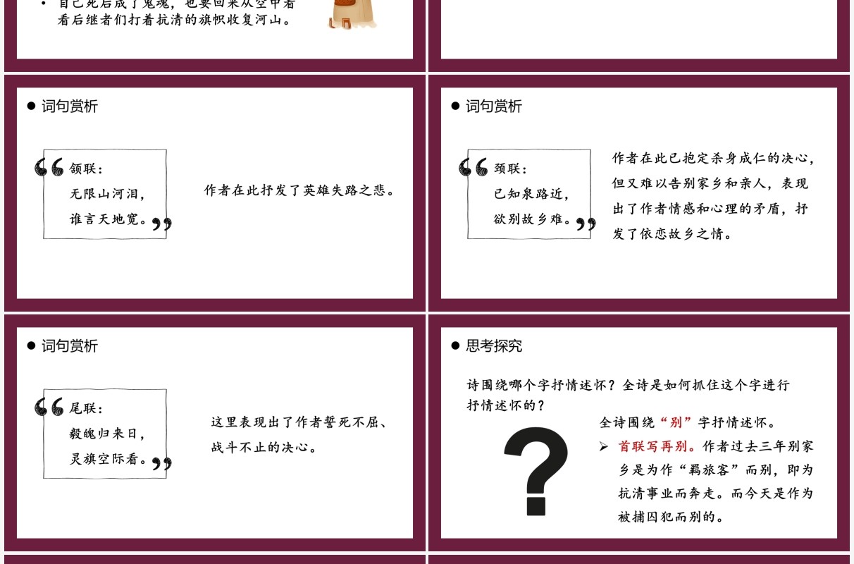 部编版九年级语文下册别云间课件PPT模板
