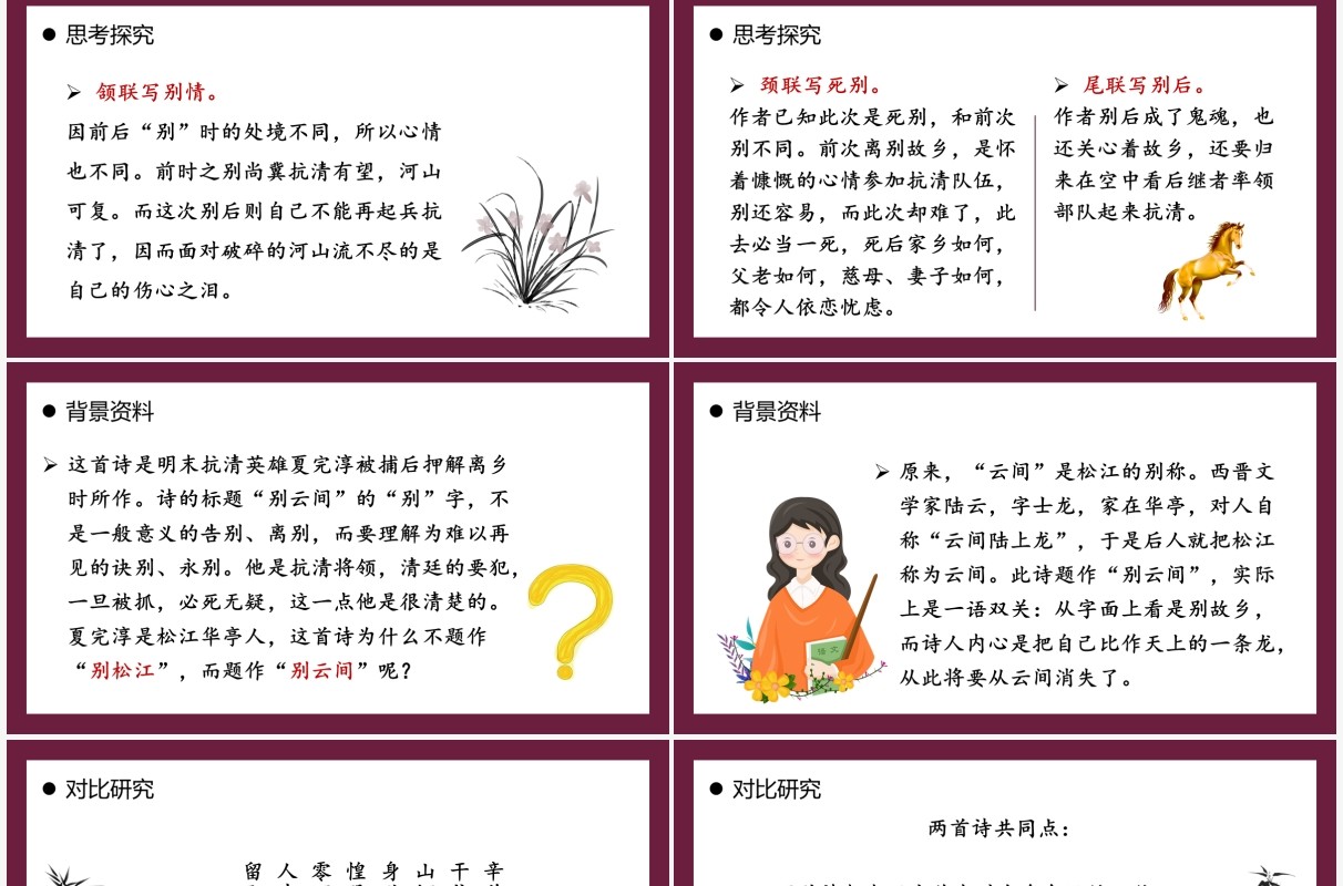 部编版九年级语文下册别云间课件PPT模板