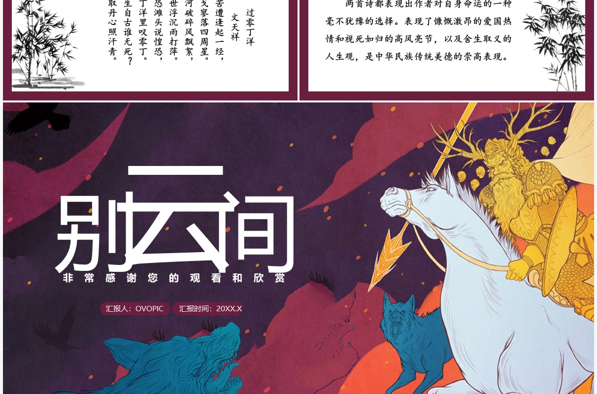 部编版九年级语文下册别云间课件PPT模板