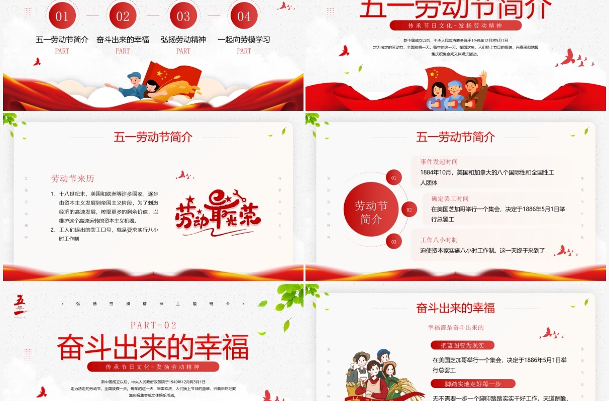 红色简约五一劳动节发扬劳动精神PPT模板