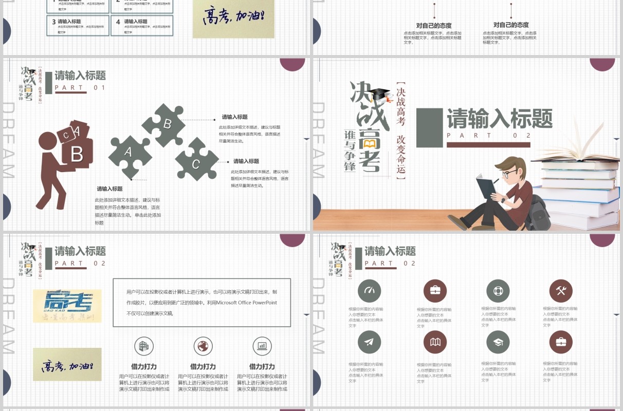 卡通高考冲刺决战高考加油主题通用ppt模板
