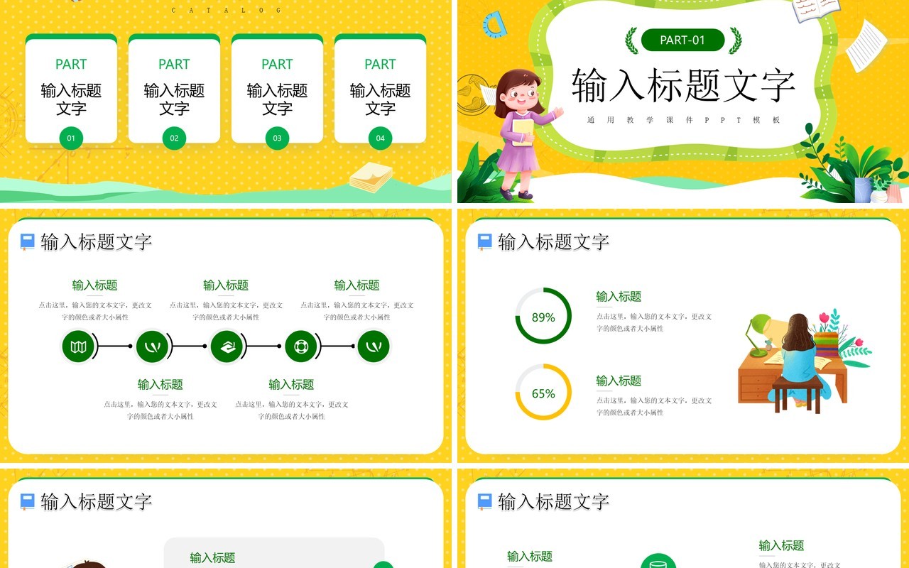 黄色卡通风一师一优课PPT通用模板
