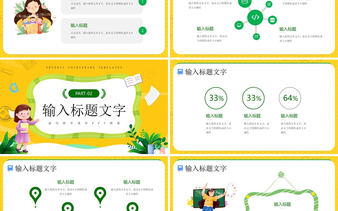 黄色卡通风一师一优课PPT通用模板