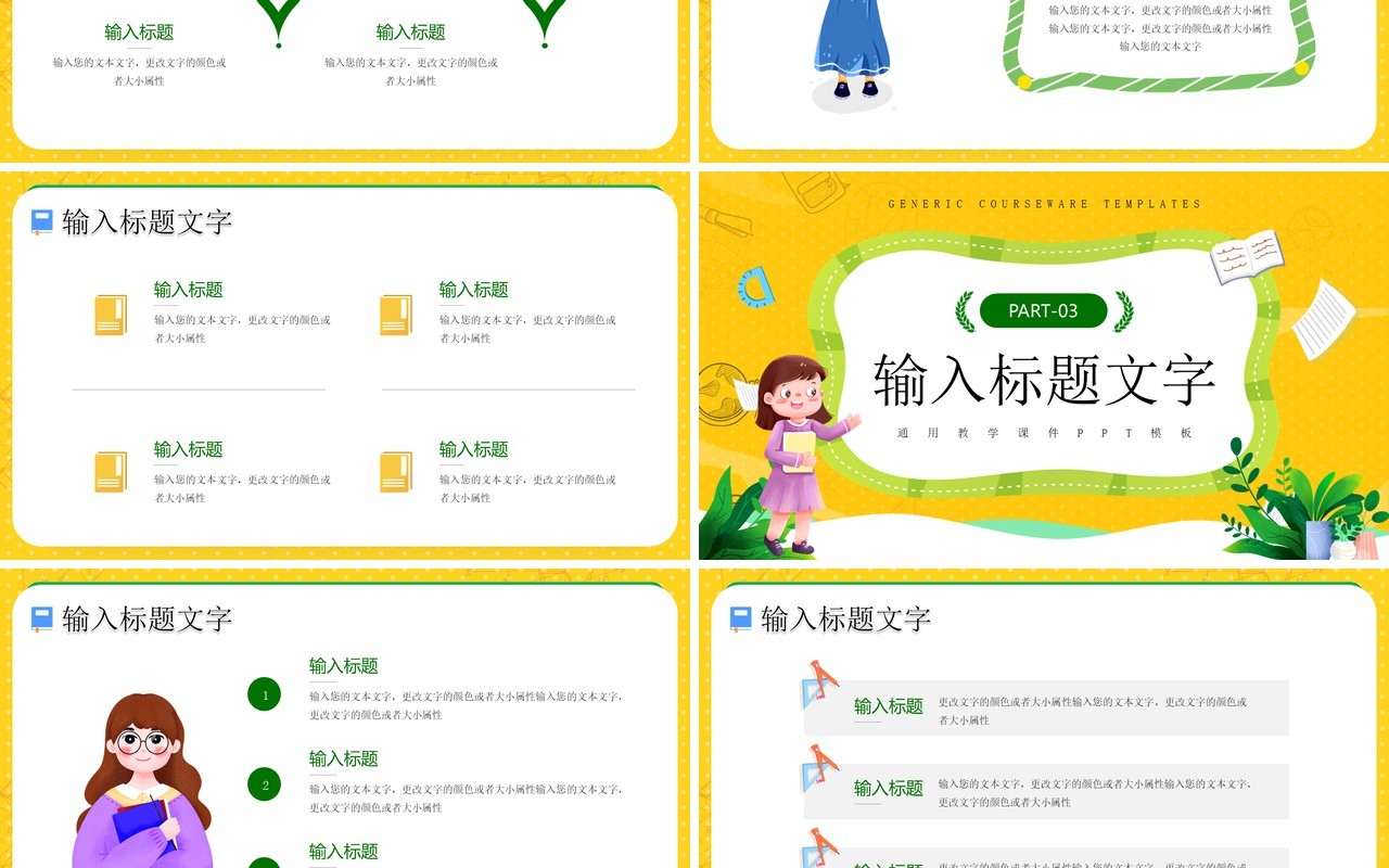 黄色卡通风一师一优课PPT通用模板