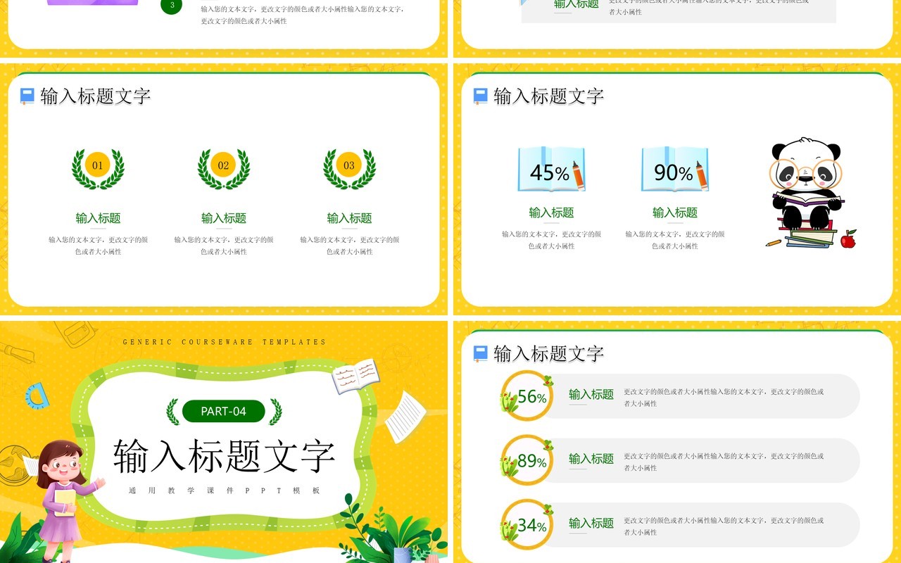 黄色卡通风一师一优课PPT通用模板