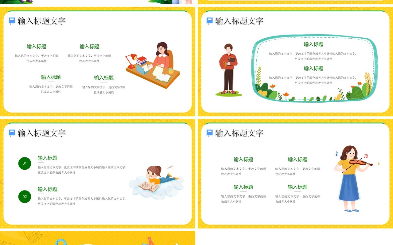 黄色卡通风一师一优课PPT通用模板
