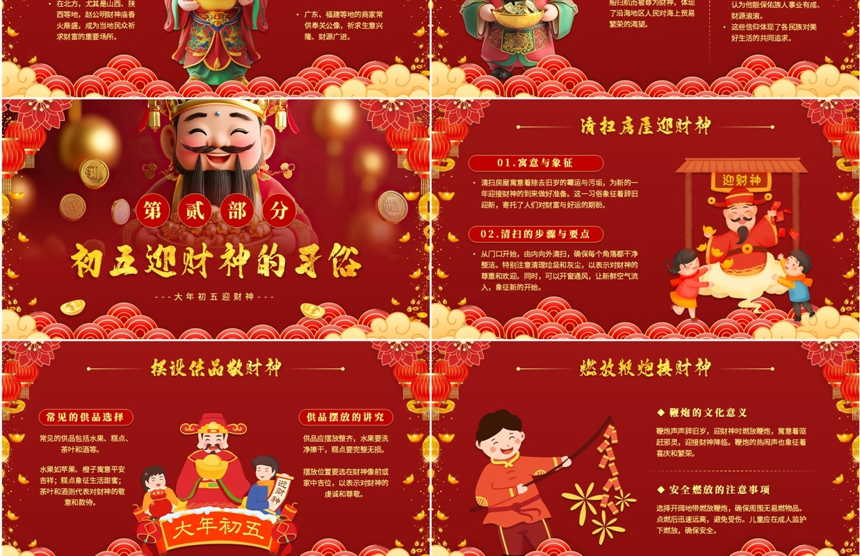 红色国潮中国风大年初五迎财神PPT模板
