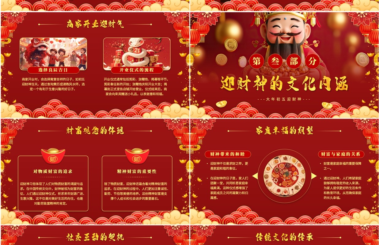 红色国潮中国风大年初五迎财神PPT模板
