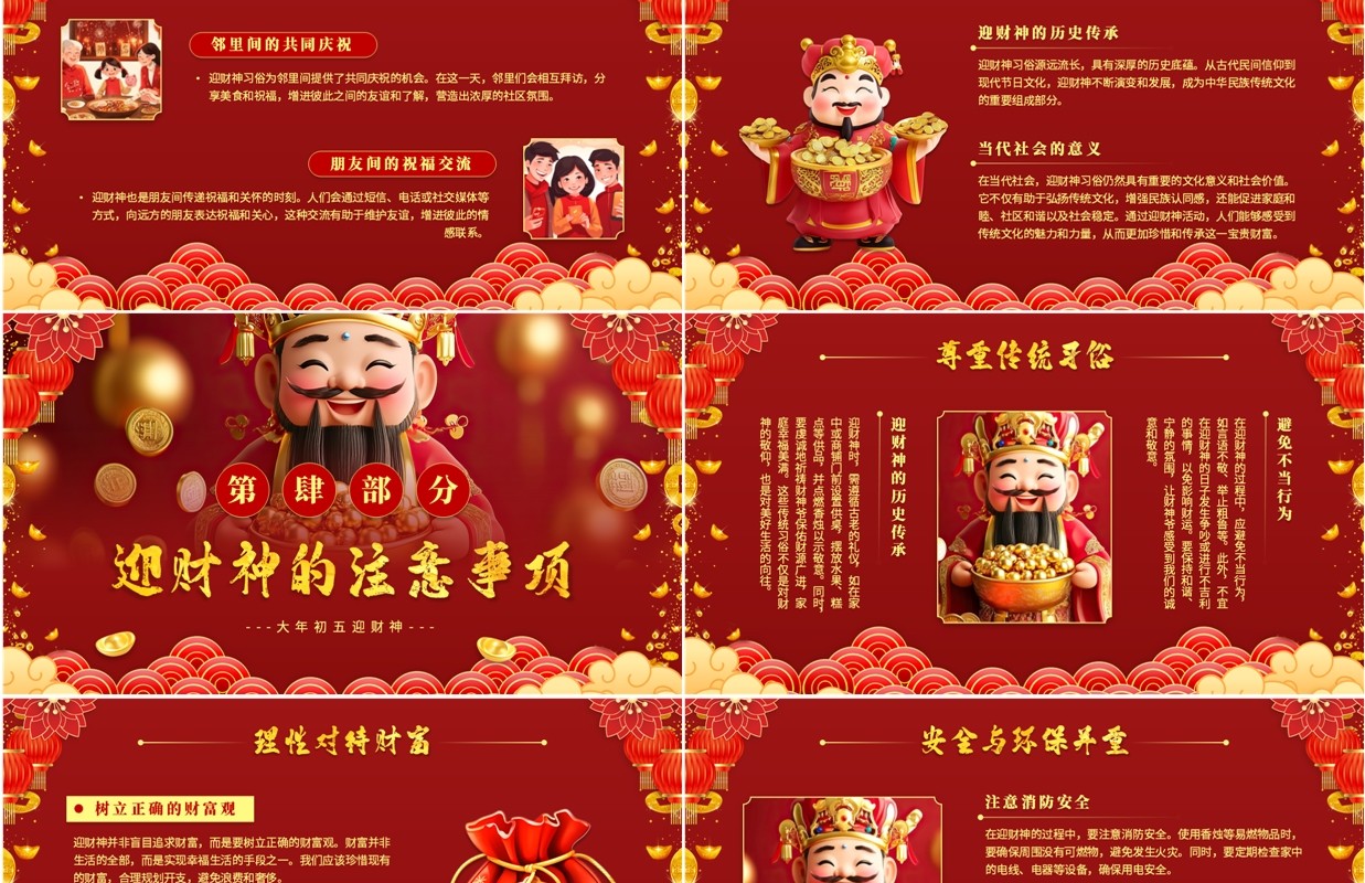 红色国潮中国风大年初五迎财神PPT模板