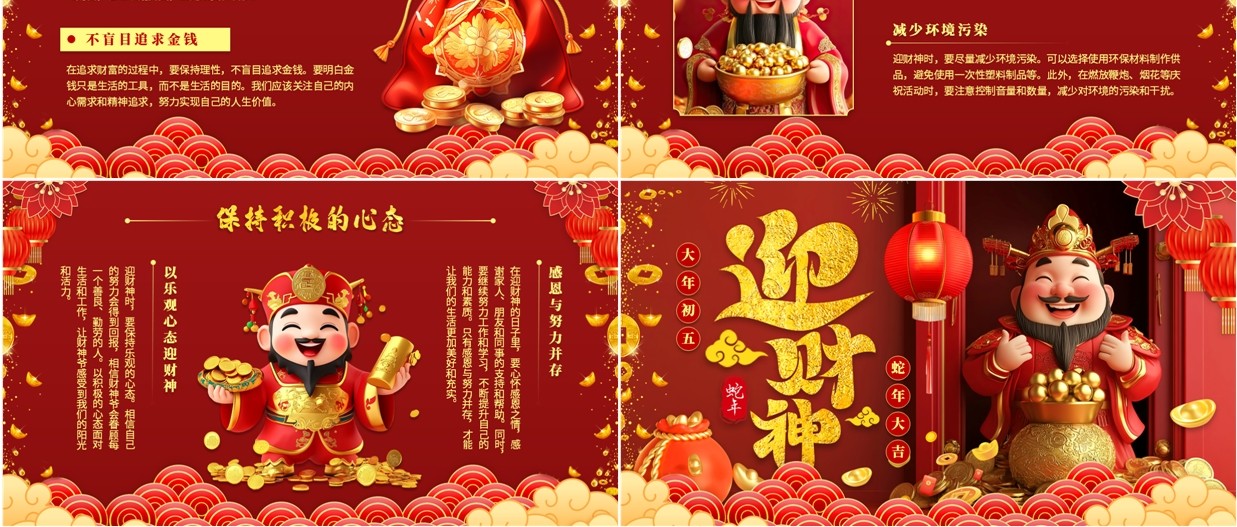 红色国潮中国风大年初五迎财神PPT模板