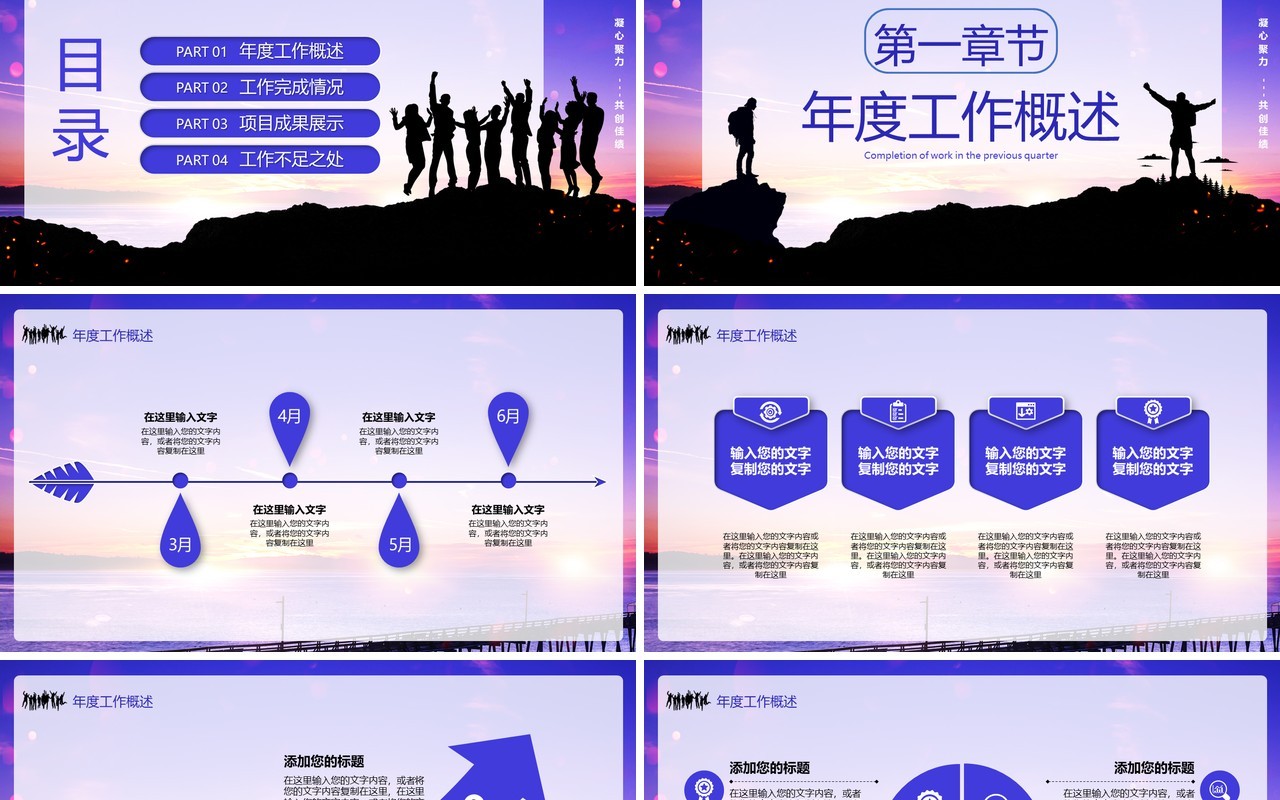 2021蓝色商务企业凝心聚力共创佳绩工作总结暨新年计划报告通用PPT模板