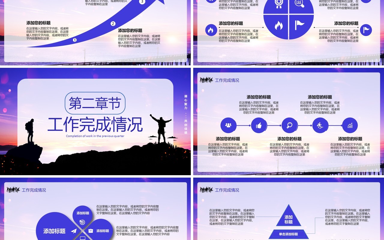 2021蓝色商务企业凝心聚力共创佳绩工作总结暨新年计划报告通用PPT模板
