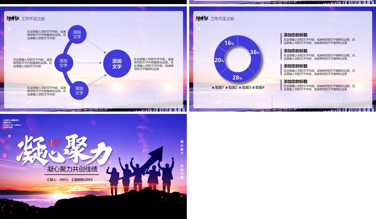 2021蓝色商务企业凝心聚力共创佳绩工作总结暨新年计划报告通用PPT模板