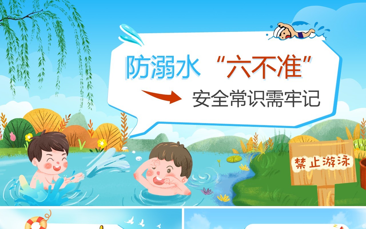 蓝色卡通风暑期防溺水安全常识PPT模板