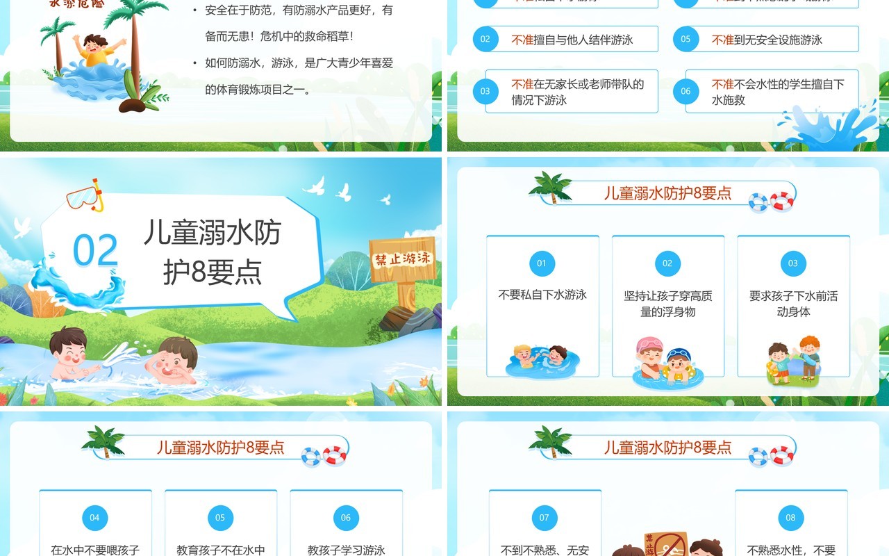 蓝色卡通风暑期防溺水安全常识PPT模板