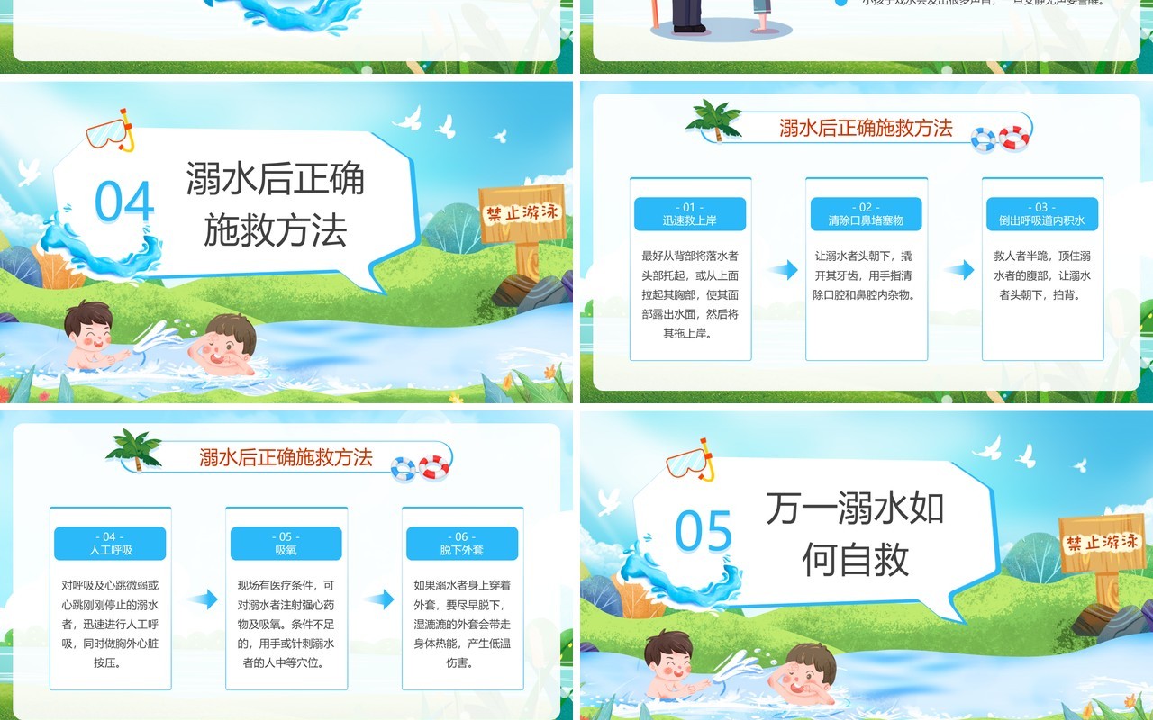 蓝色卡通风暑期防溺水安全常识PPT模板