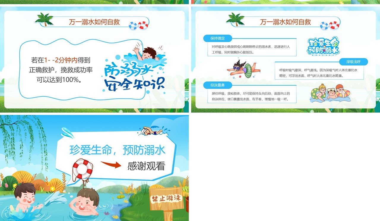 蓝色卡通风暑期防溺水安全常识PPT模板