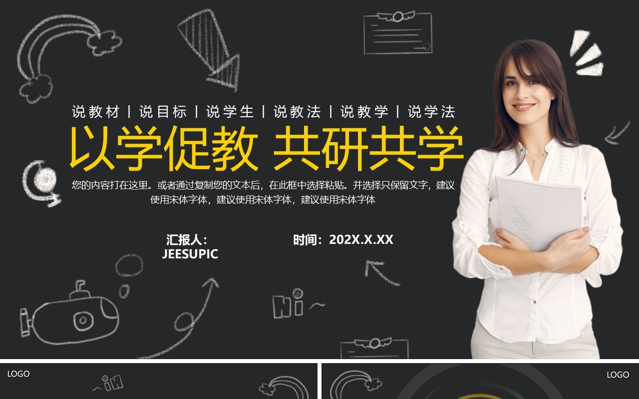 黄色简约黑板风教师说课培训PPT模板