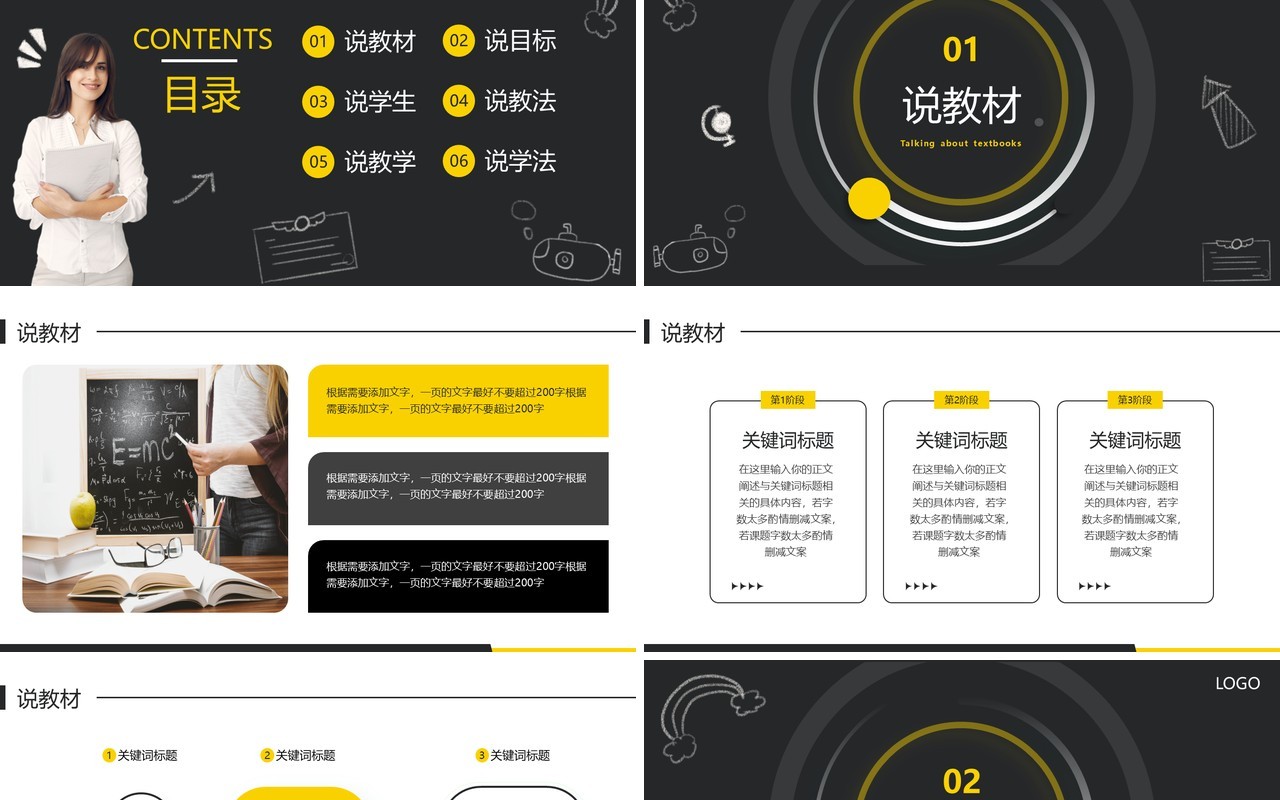 黄色简约黑板风教师说课培训PPT模板