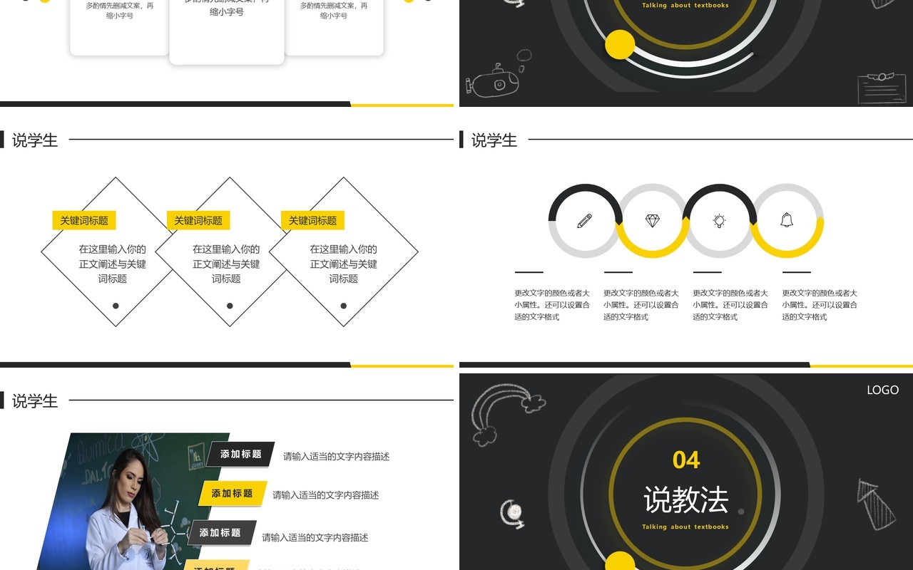 黄色简约黑板风教师说课培训PPT模板