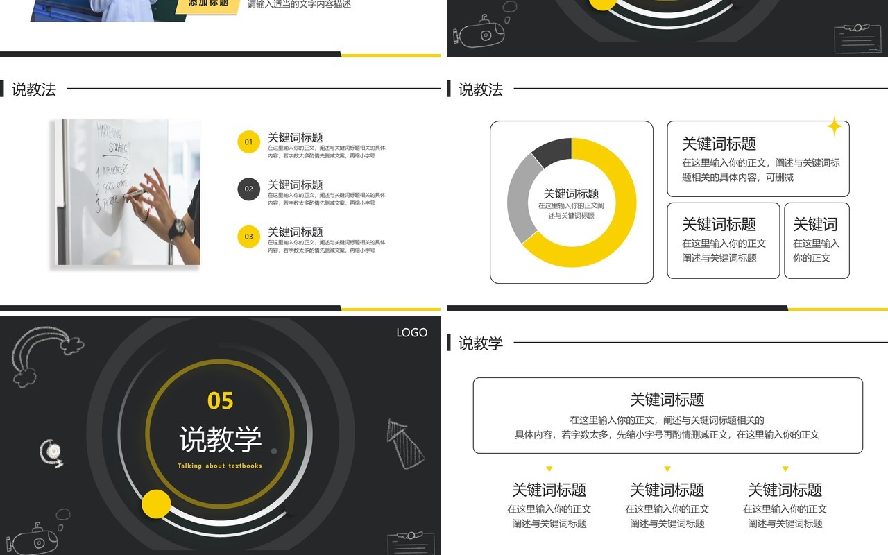 黄色简约黑板风教师说课培训PPT模板
