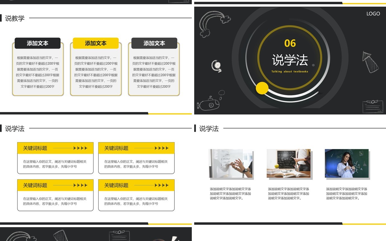 黄色简约黑板风教师说课培训PPT模板