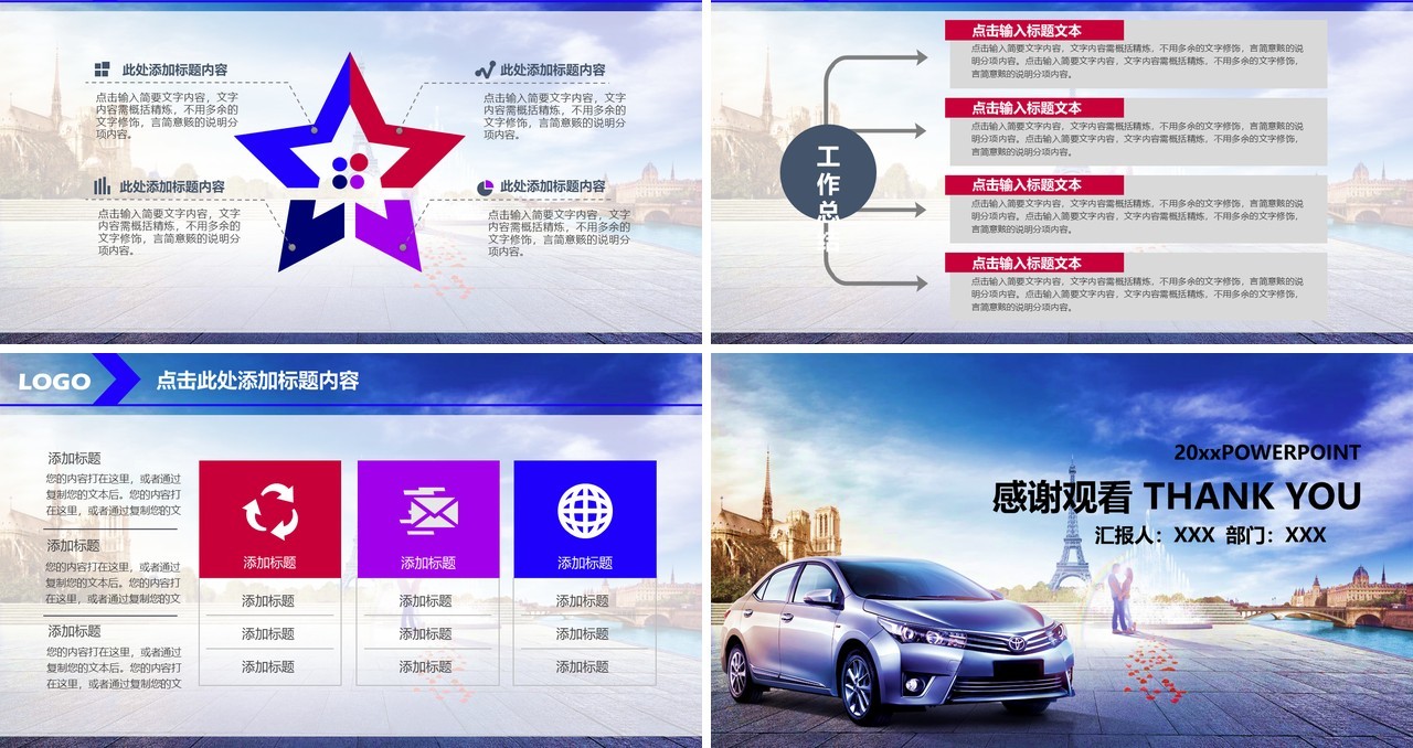 蓝色丰田汽车营销策划PPT模板