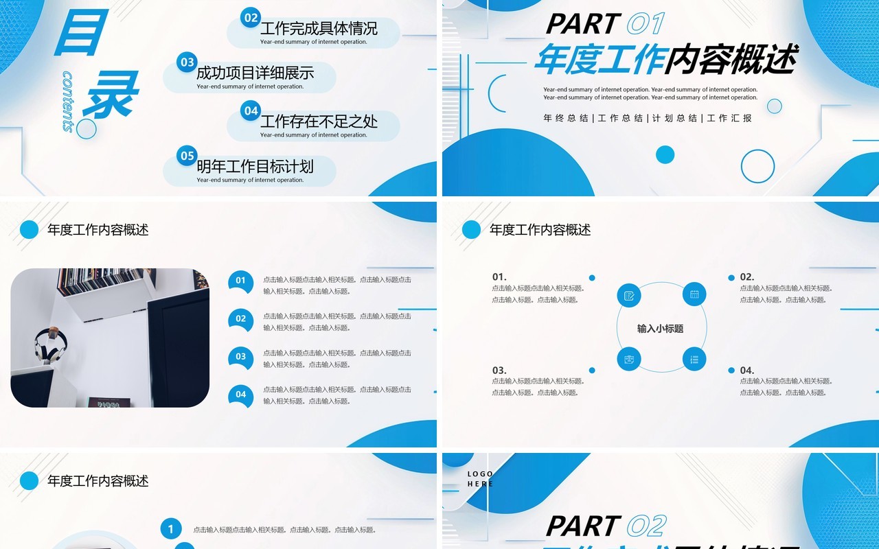蓝色几何商务风迎接挑战开创未来PPT模板