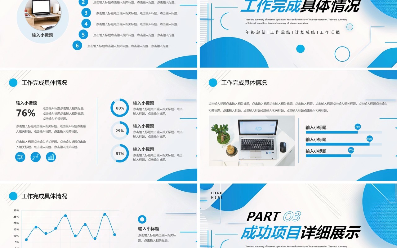 蓝色几何商务风迎接挑战开创未来PPT模板