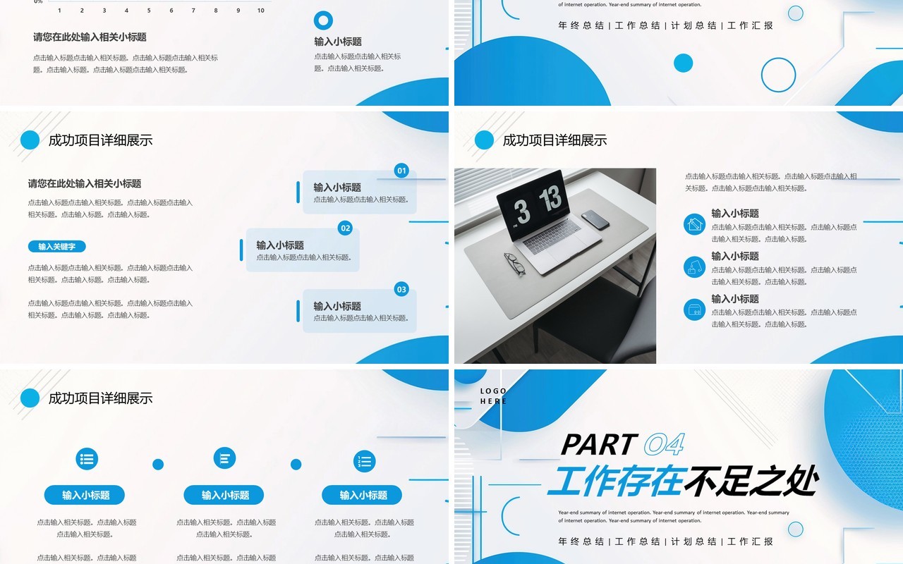 蓝色几何商务风迎接挑战开创未来PPT模板