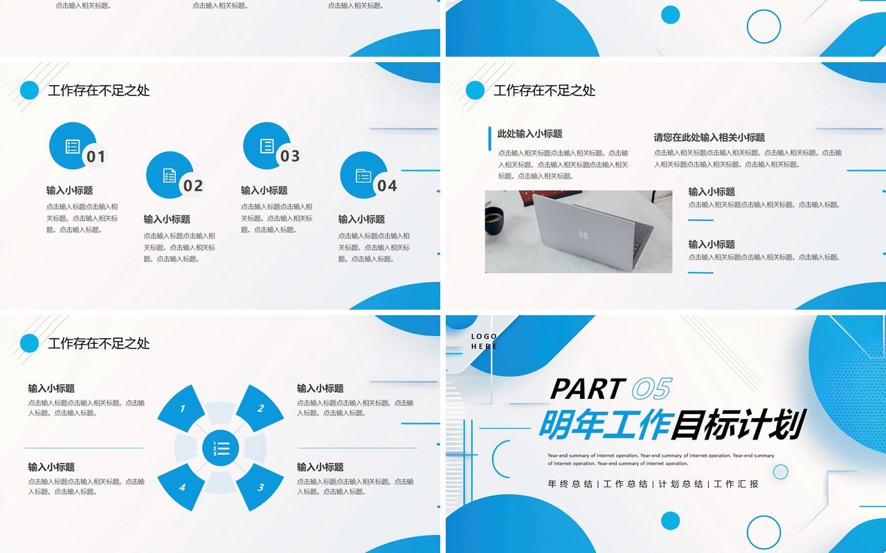 蓝色几何商务风迎接挑战开创未来PPT模板