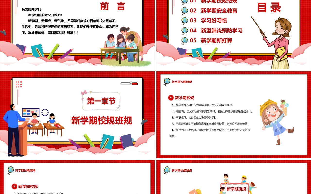 红色卡通扁平化开学第一课PPT模板
