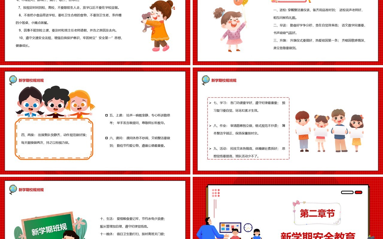红色卡通扁平化开学第一课PPT模板