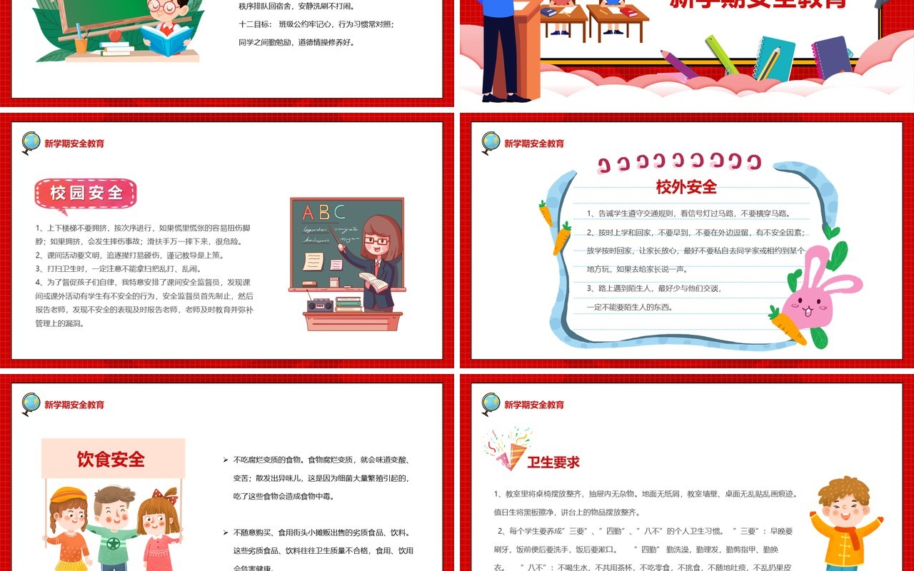 红色卡通扁平化开学第一课PPT模板