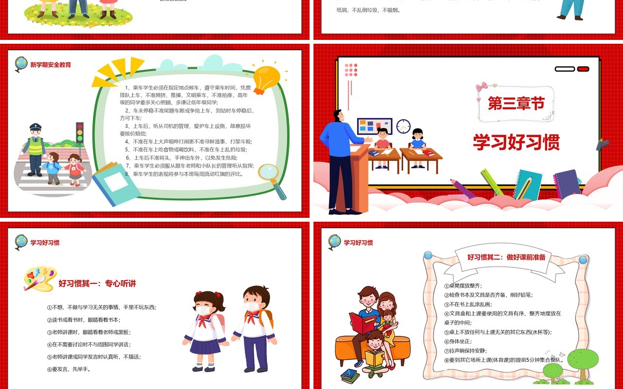 红色卡通扁平化开学第一课PPT模板