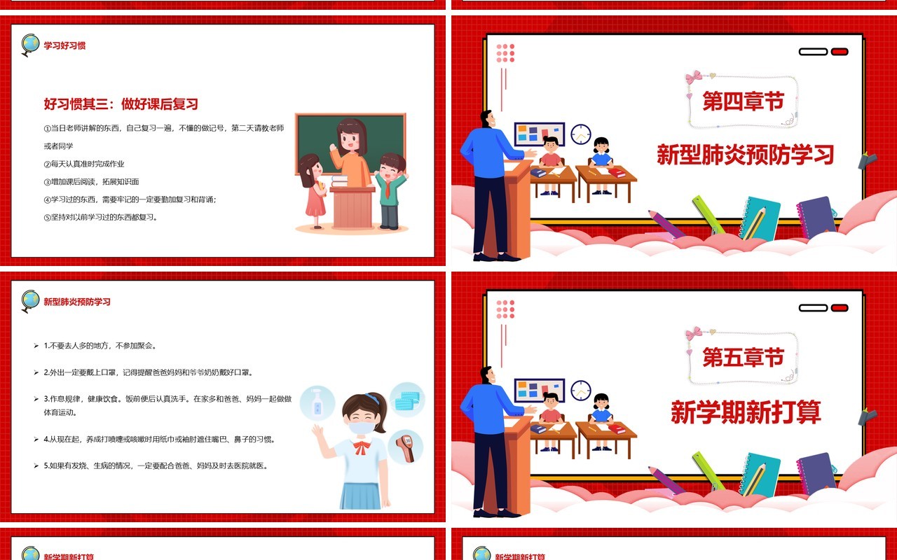 红色卡通扁平化开学第一课PPT模板