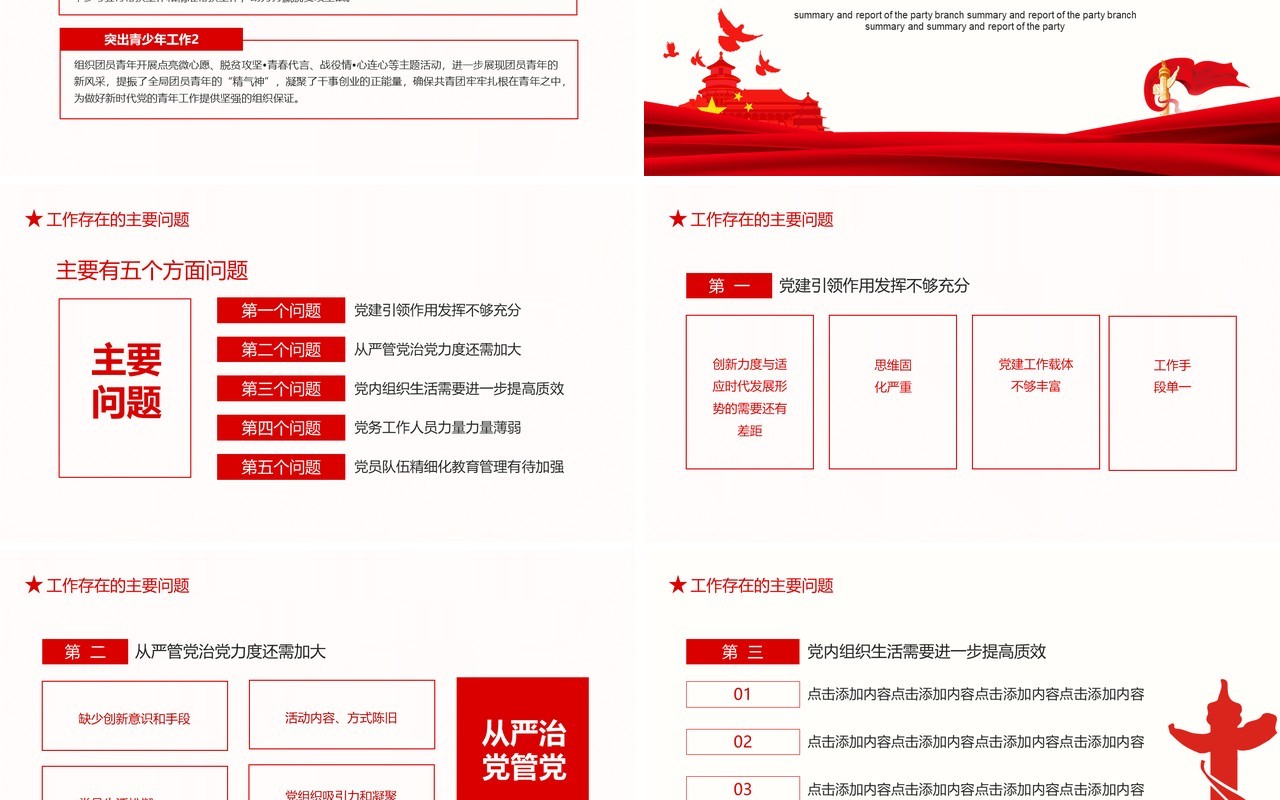 党支部工作总结述职报告2021年党建工作部署安排动态PPT模板