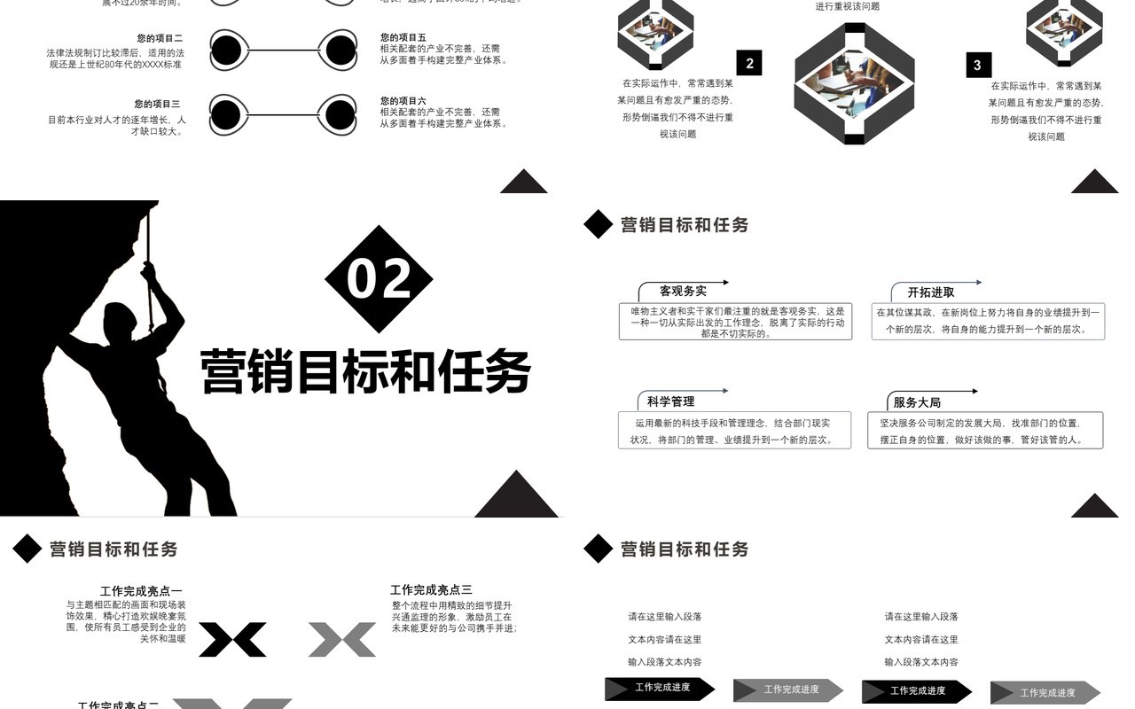 商务风2021市场营销计划工作汇报总结报告通用PPT模板