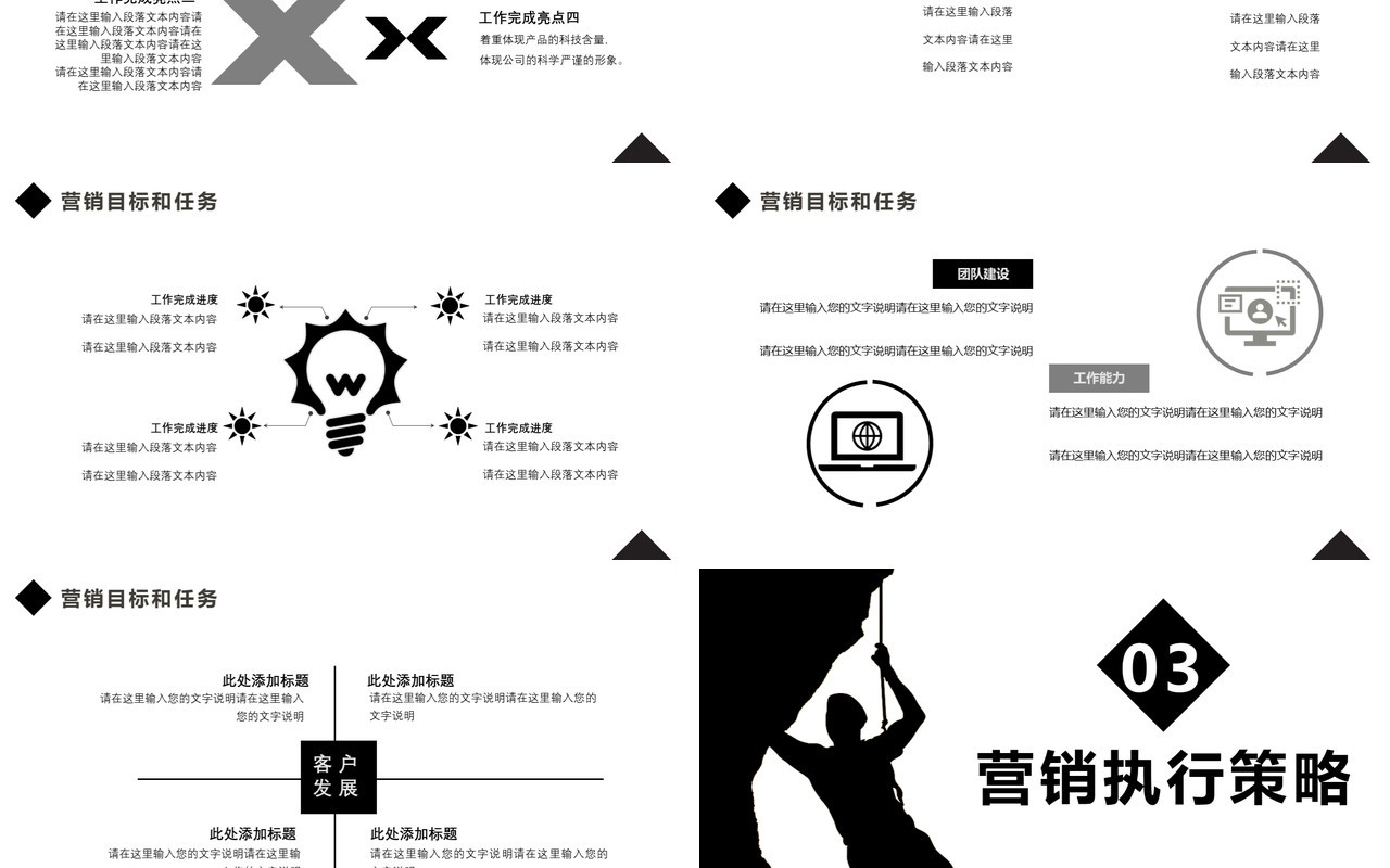 商务风2021市场营销计划工作汇报总结报告通用PPT模板