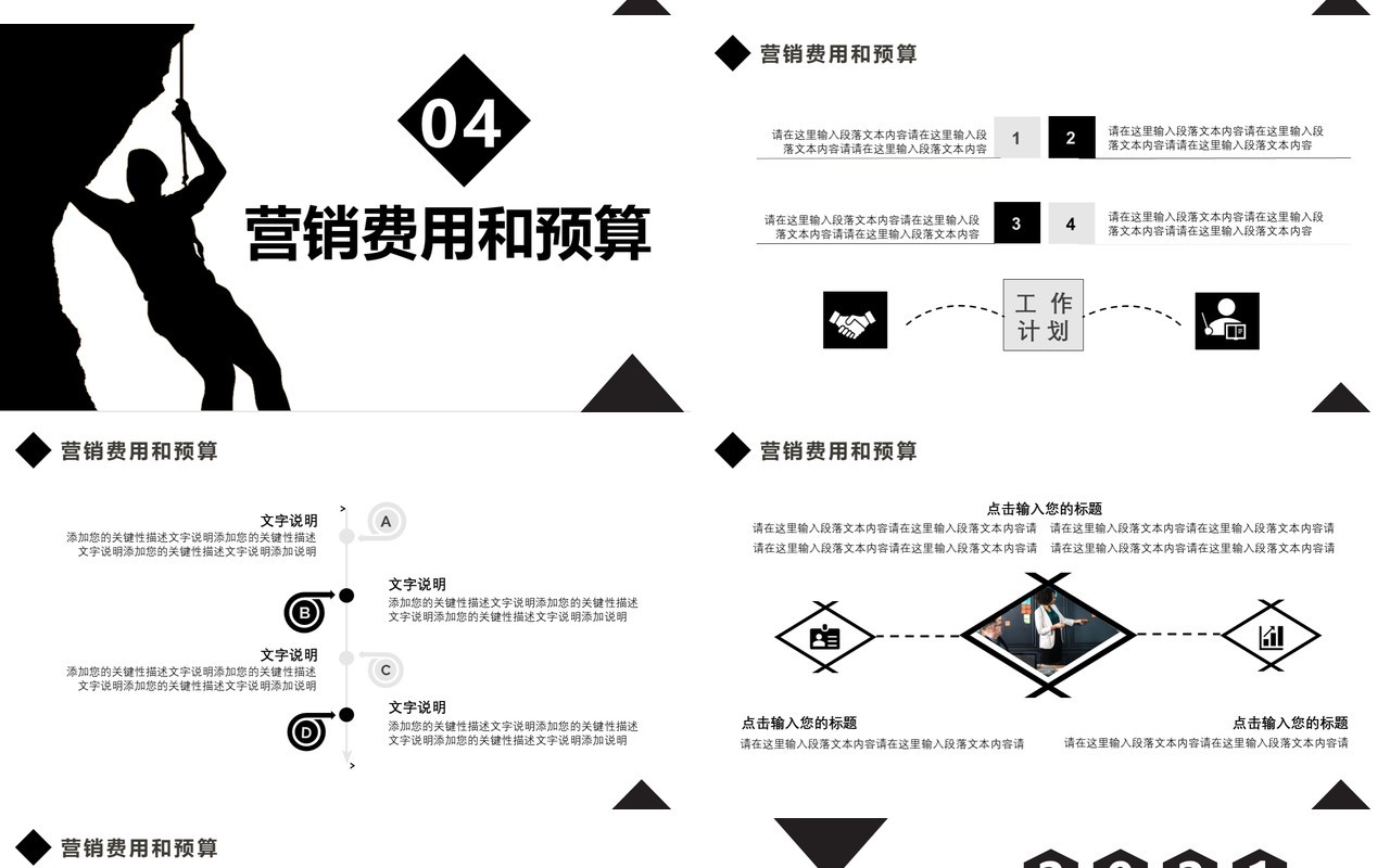 商务风2021市场营销计划工作汇报总结报告通用PPT模板