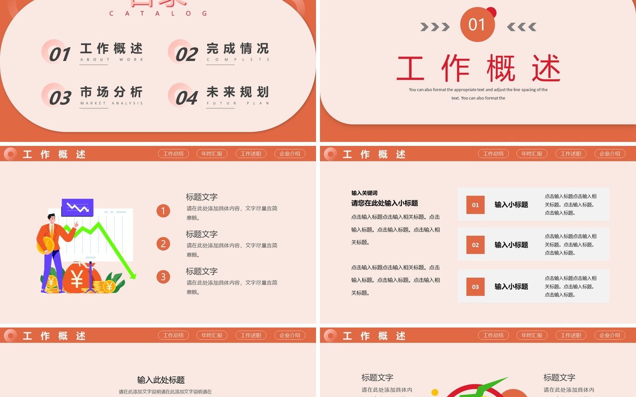 橙色简约金融销售行业年中工作总结PPT模板