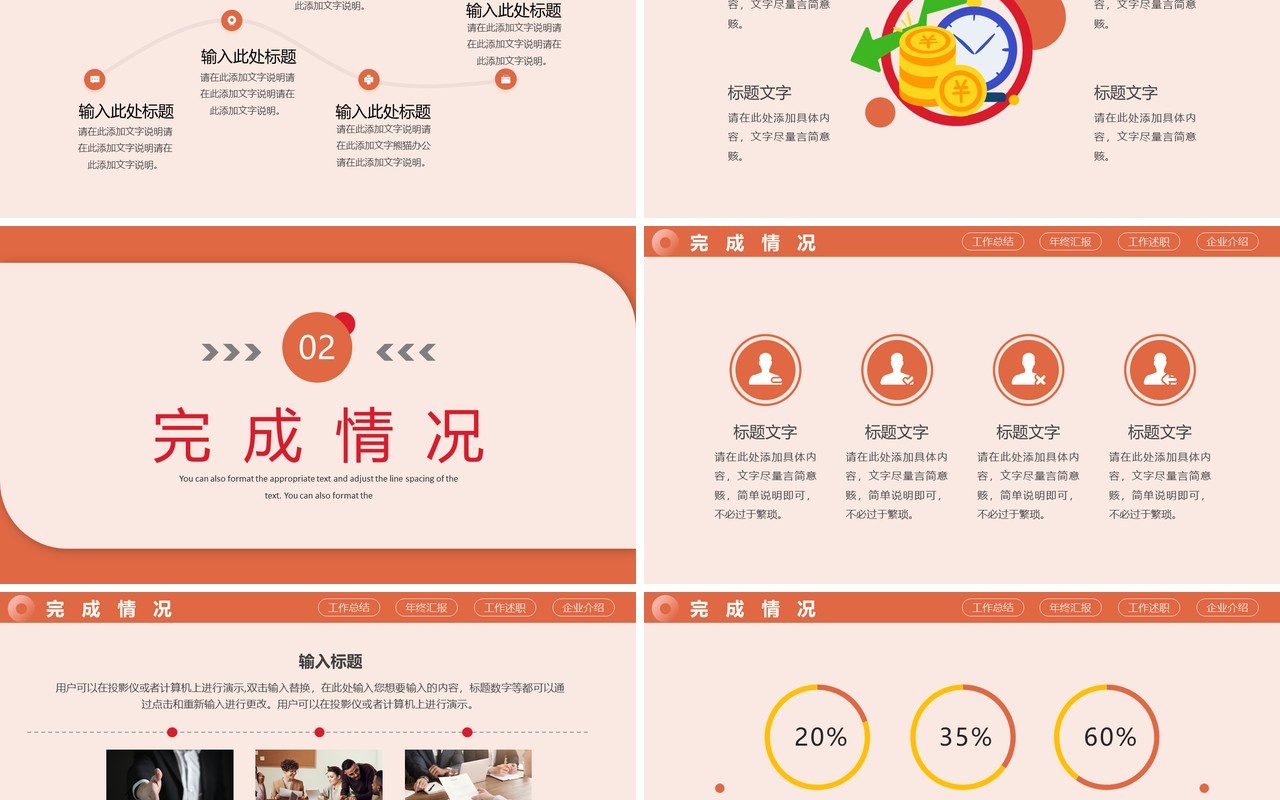 橙色简约金融销售行业年中工作总结PPT模板