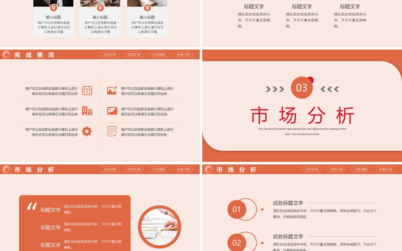 橙色简约金融销售行业年中工作总结PPT模板