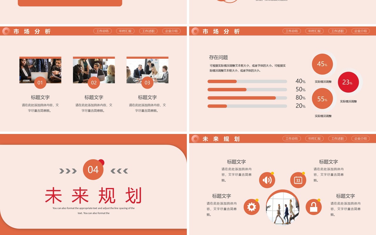 橙色简约金融销售行业年中工作总结PPT模板