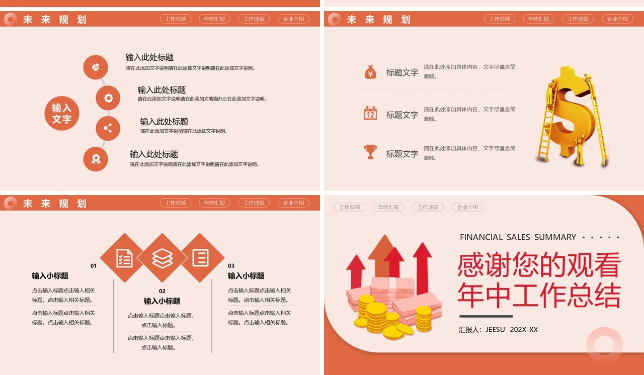 橙色简约金融销售行业年中工作总结PPT模板