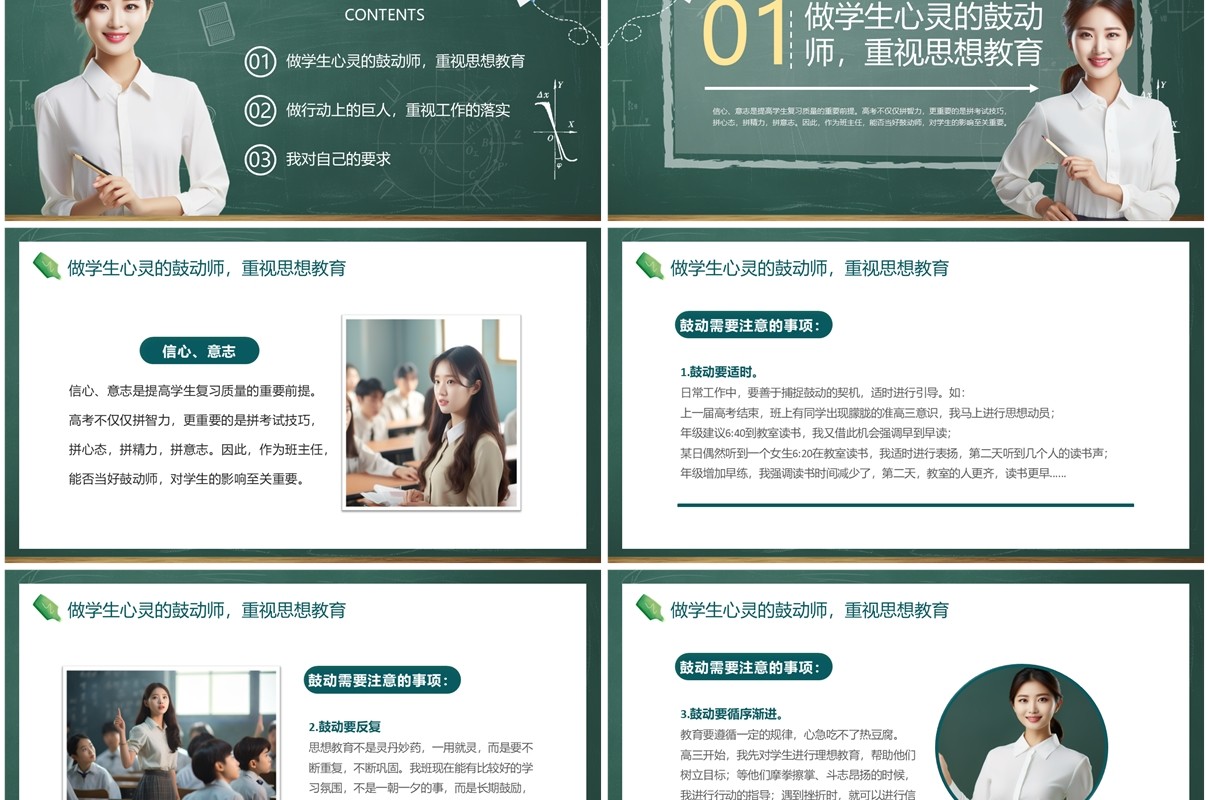 绿色黑板风班主任管理经验交流培训PPT模板