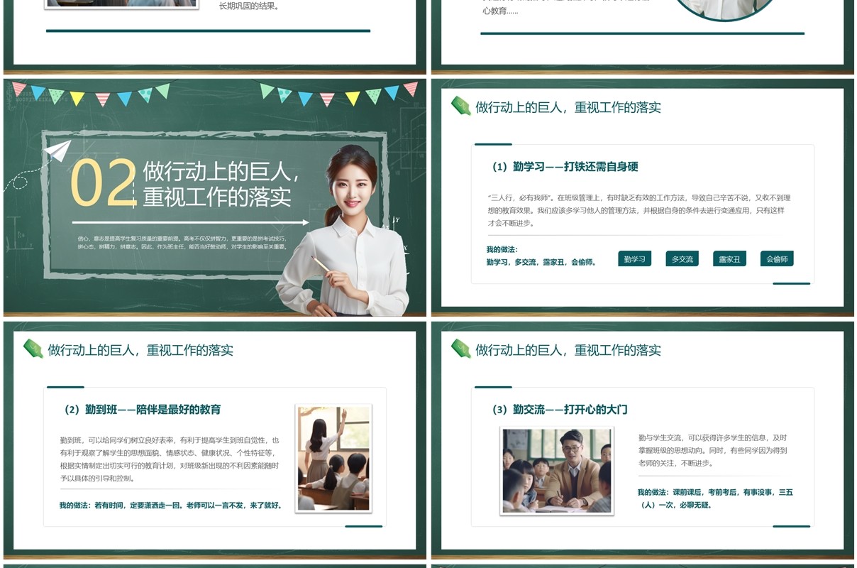 绿色黑板风班主任管理经验交流培训PPT模板