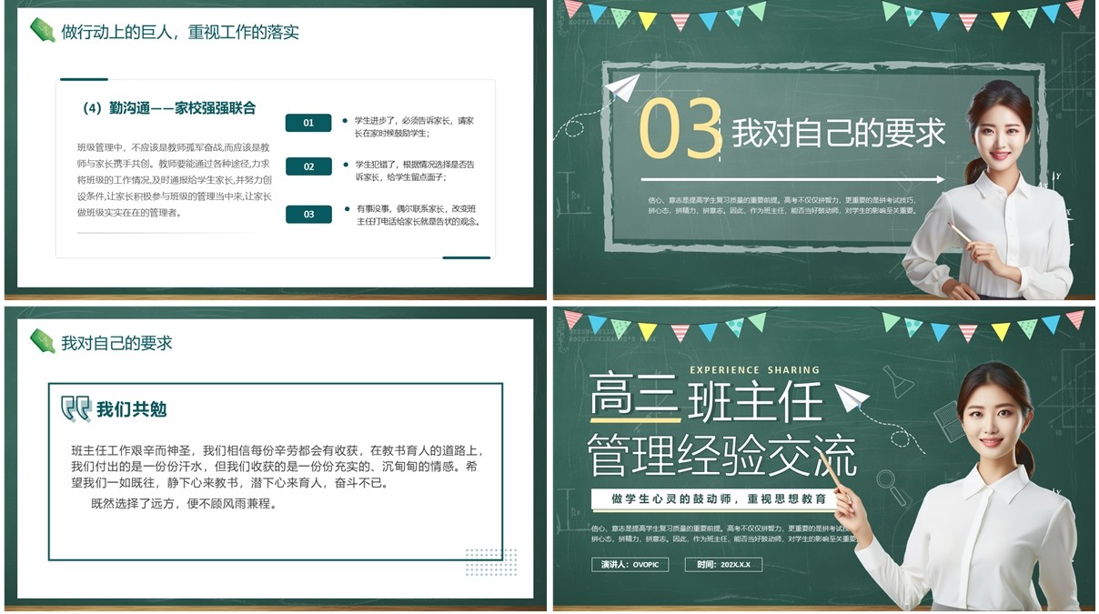 绿色黑板风班主任管理经验交流培训PPT模板