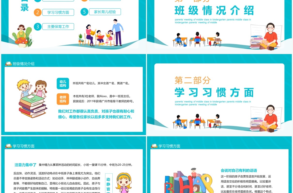 幼儿园中班家长会课件动态PPT模板