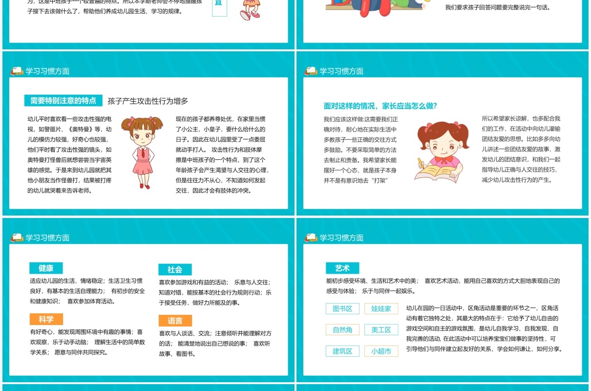 幼儿园中班家长会课件动态PPT模板